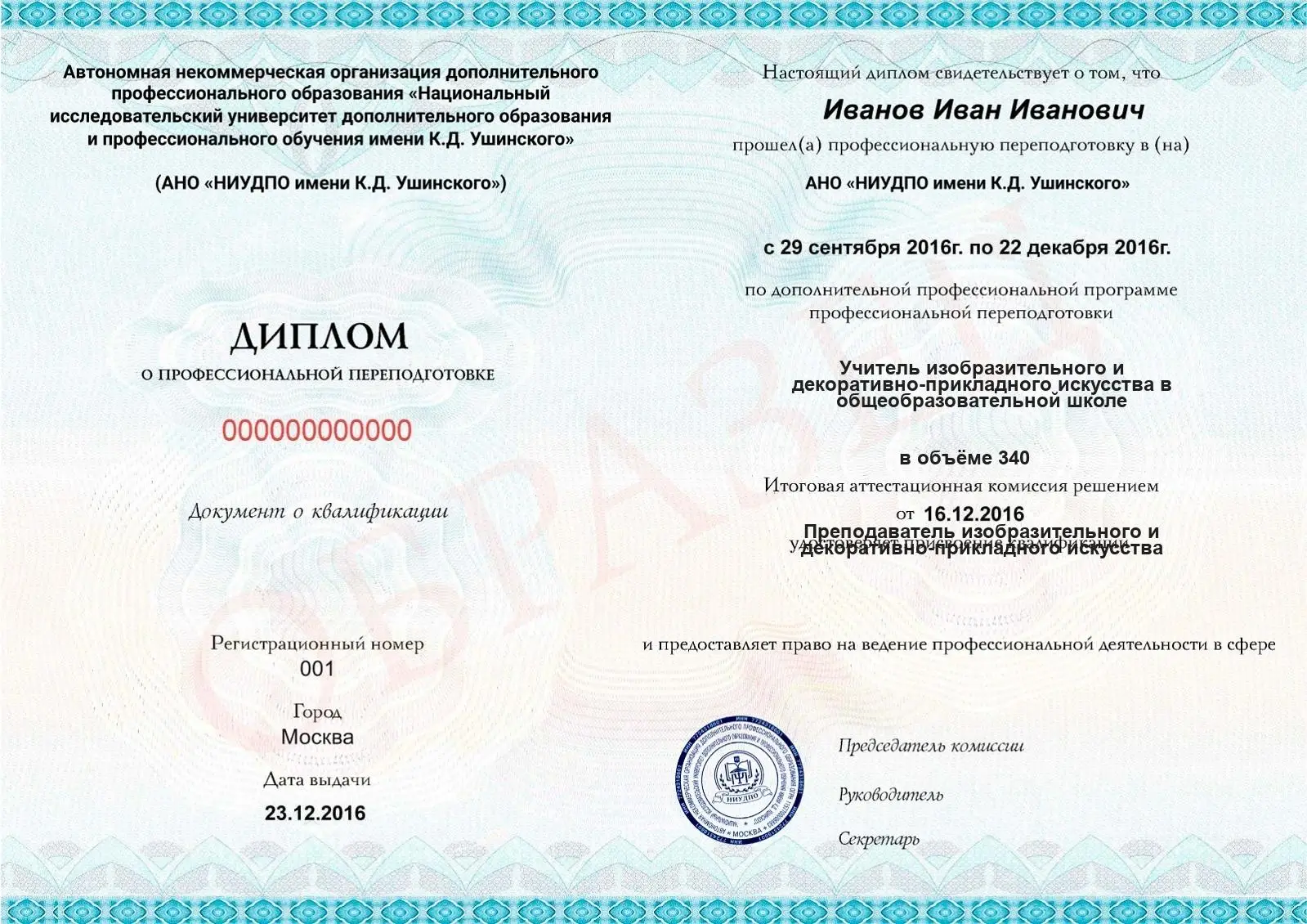 Диплом о дополнительном профессиональном образовании