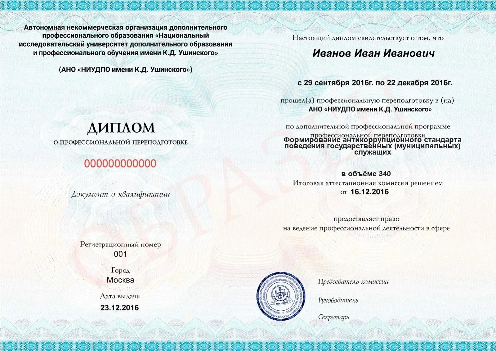 Диплом