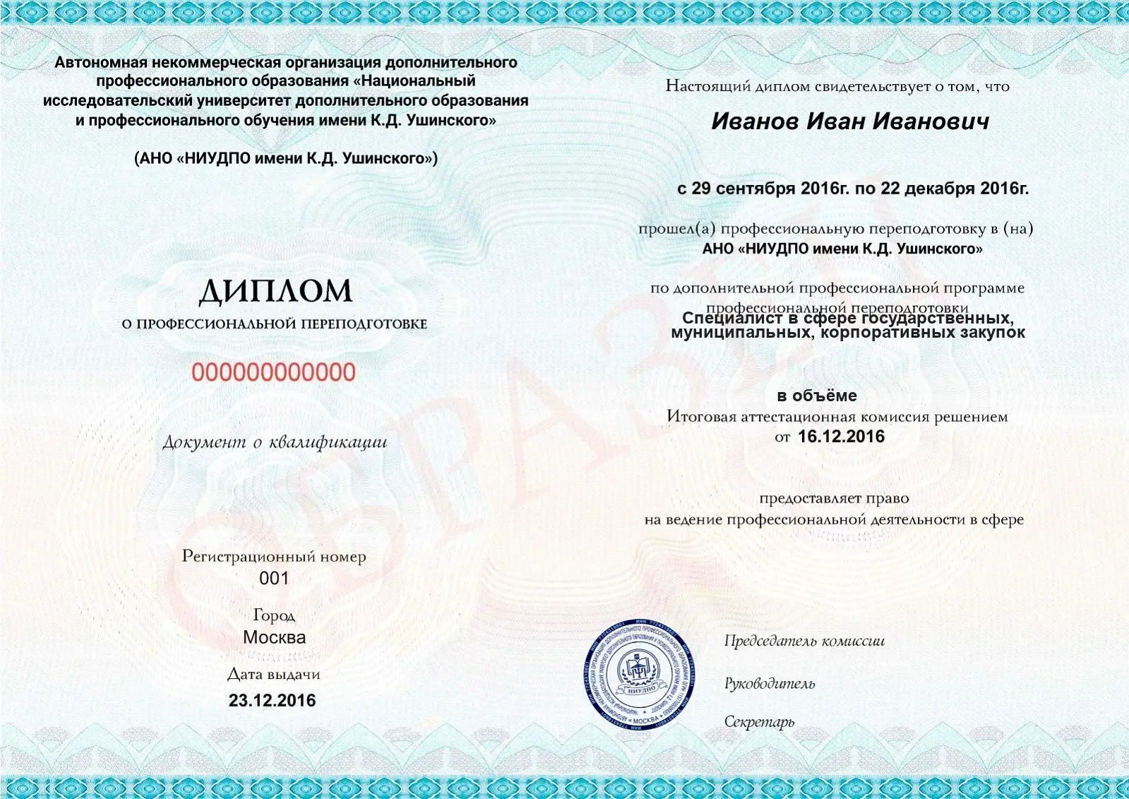 Диплом